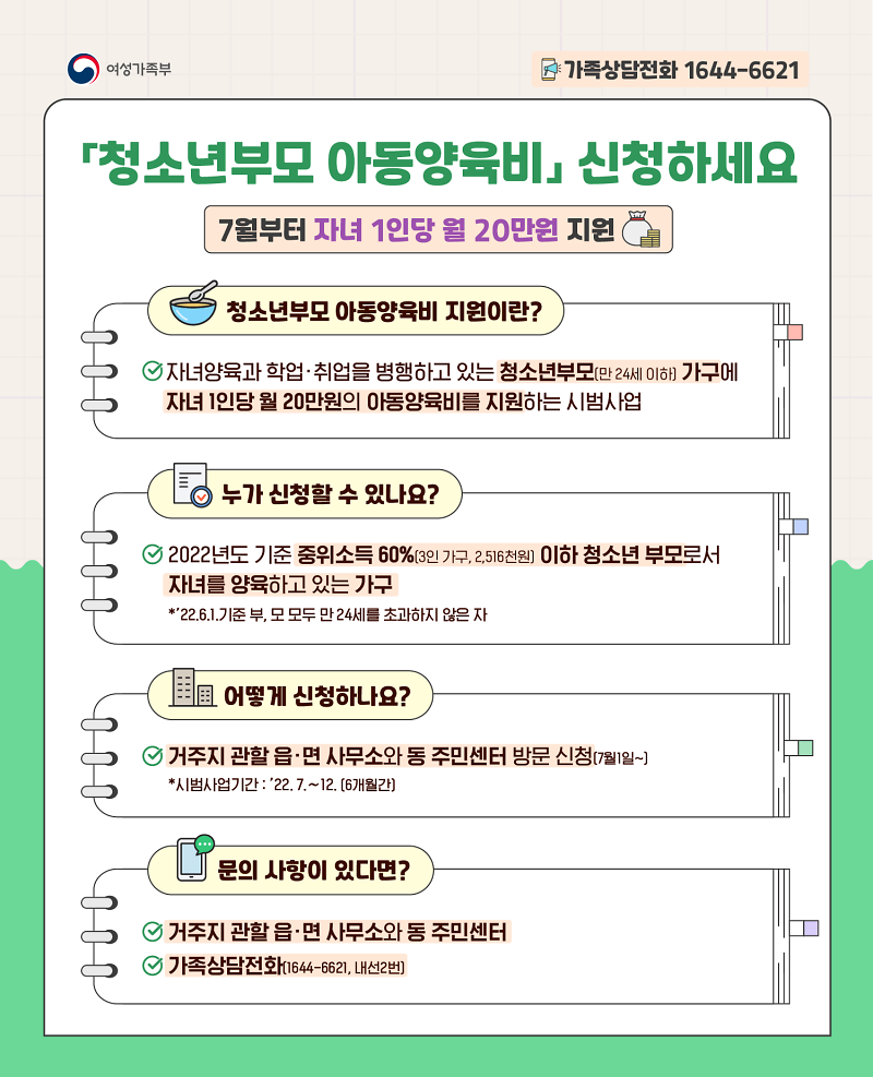 청소년부모_아동양육비_지원_안내문.png 이미지