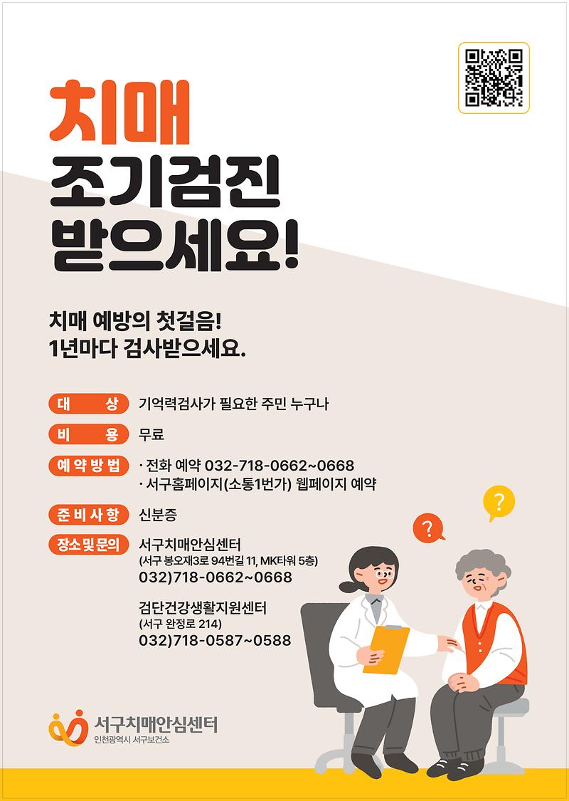 치매조기검진_포스터.jpg 이미지