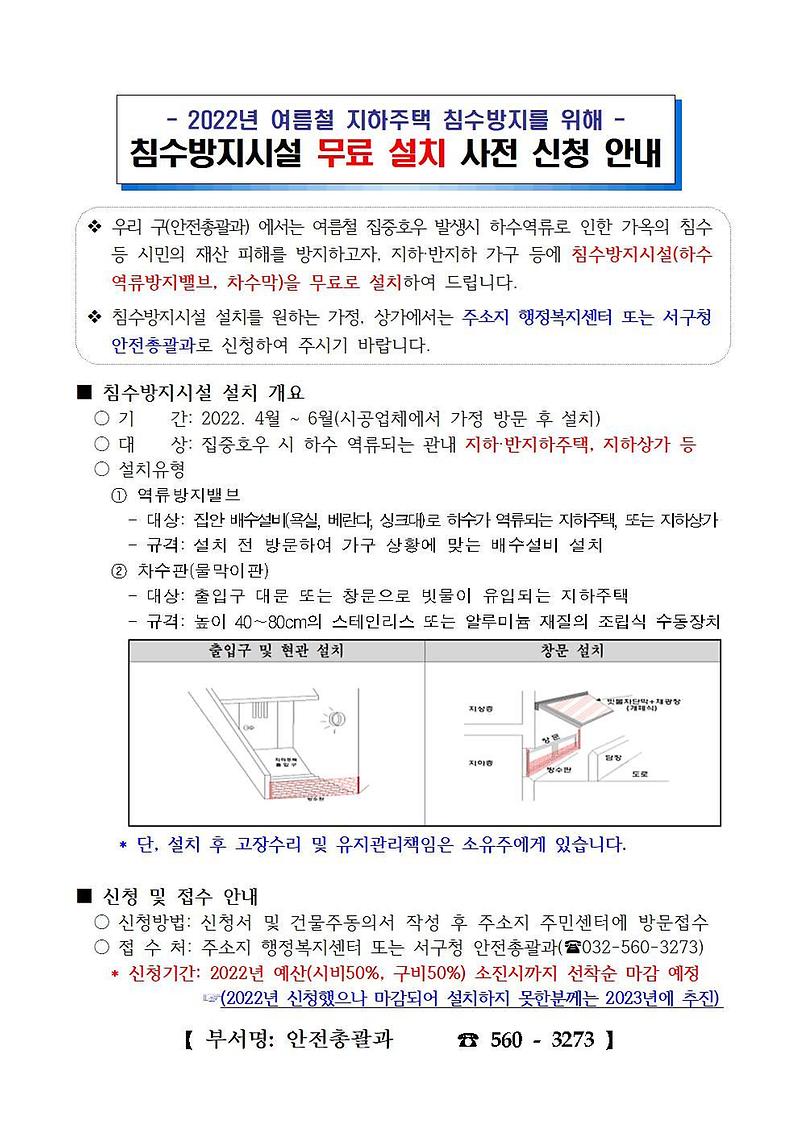 chimsubangjisiseol_seolchi_hongbomun001.jpg 이미지
