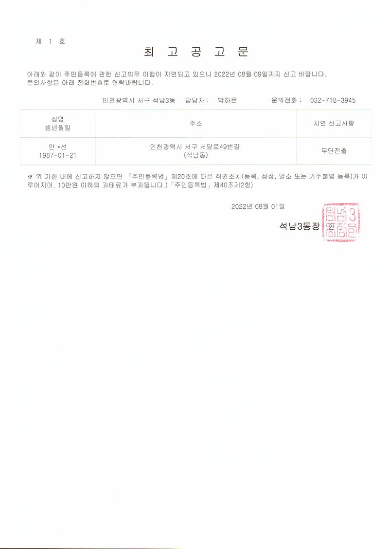 최고공고문(2022.08.01.).jpg 이미지