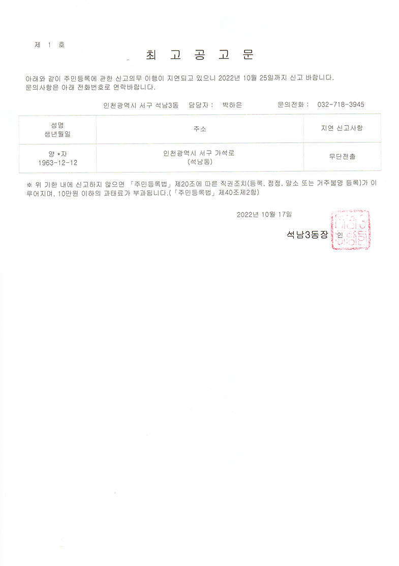 최고공고문(2022.10.17.).png 이미지