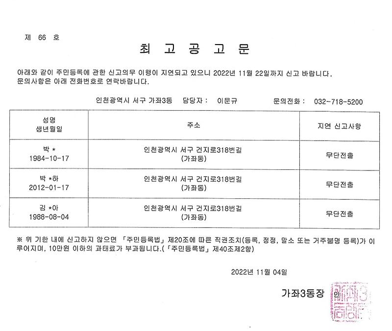 최고공고문(박O세대).jpg 이미지