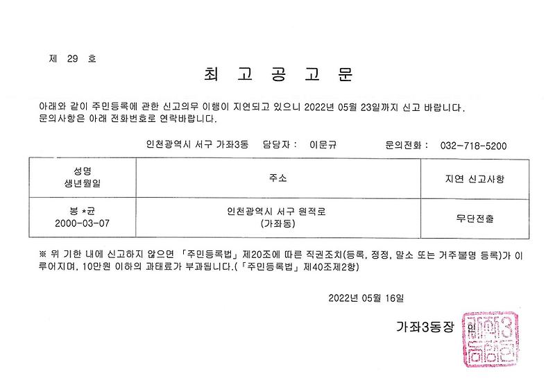 최고공고문(봉OO).jpg 이미지