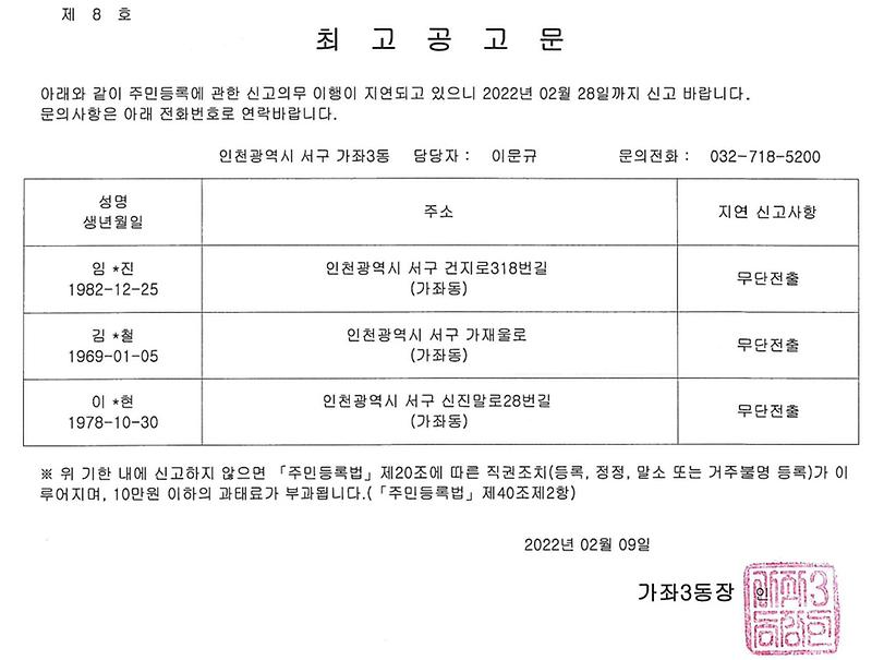 최고공고문(임OO외_2명).jpg 이미지