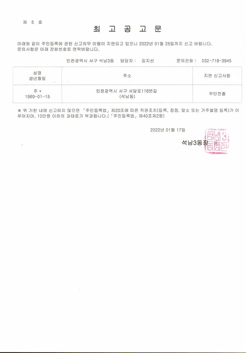 최고공고문(제5호).jpg 이미지