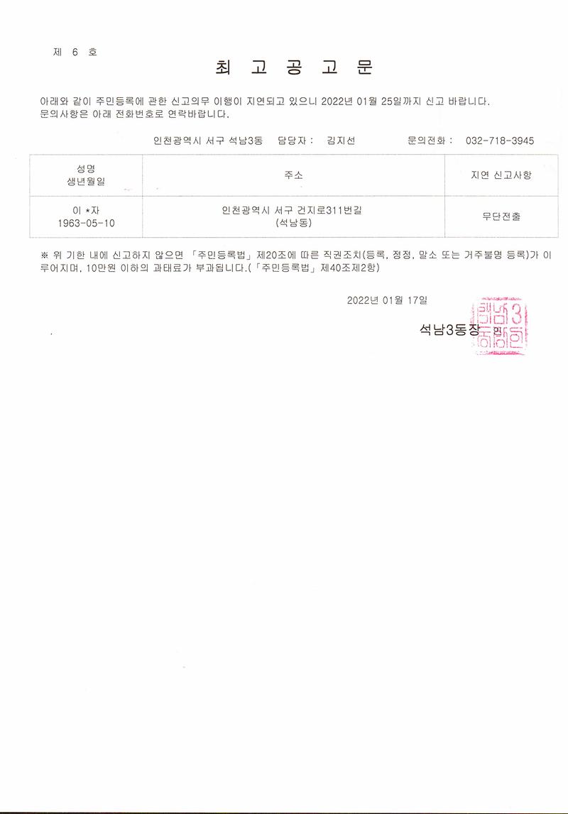 최고공고문(제6호).jpg 이미지