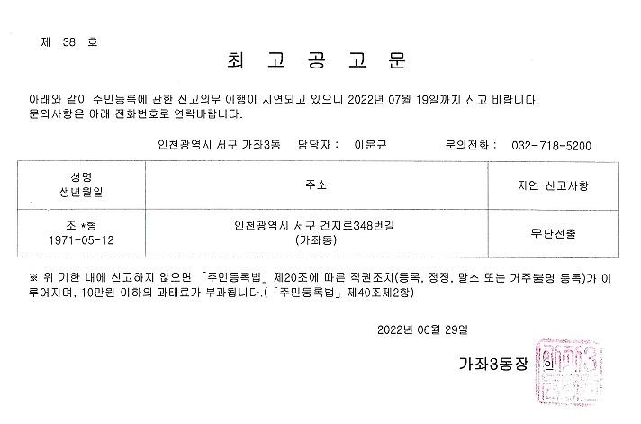 최고공고문(조OO).jpg 이미지