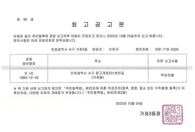 최고공고문(오O진).jpg 이미지