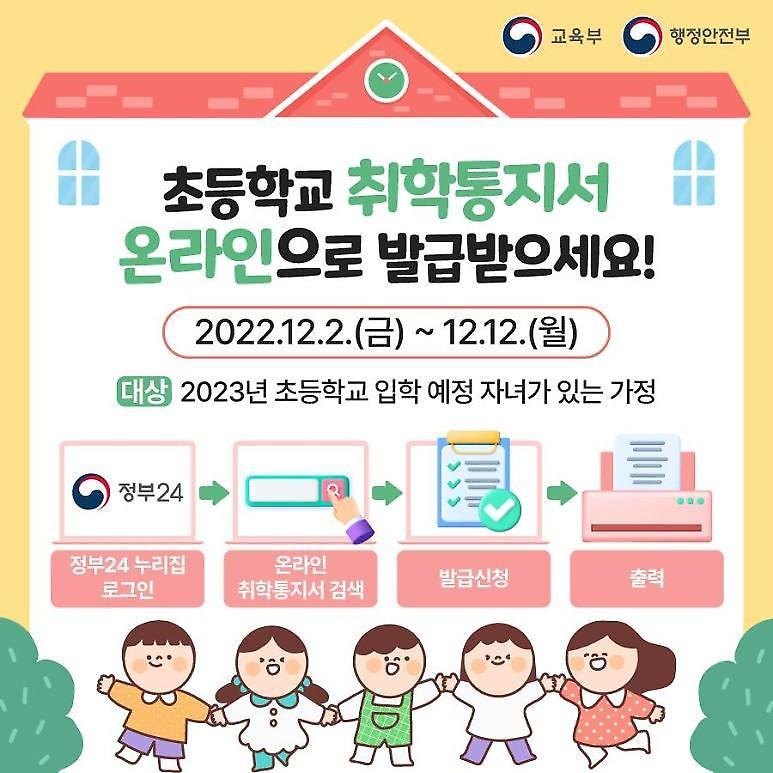 취학통지서_온라인_발급_안내문.jpg 이미지
