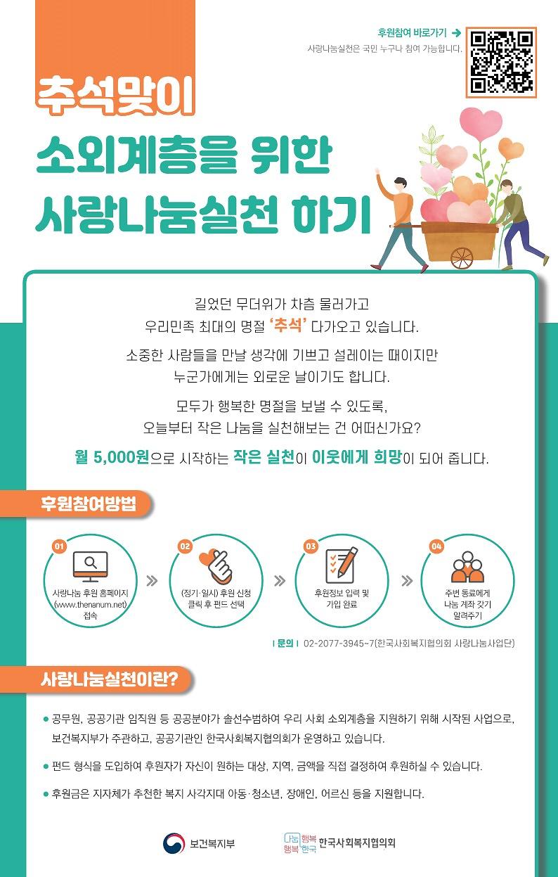 추석맞이_사랑나눔_1인1나눔_캠페인_웹포스터.jpg 이미지