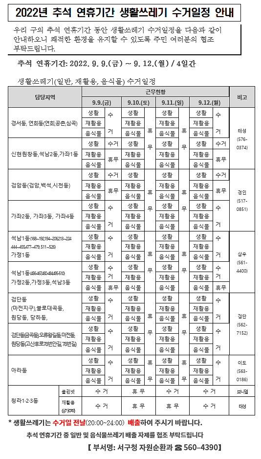추석연휴_쓰레기_수거일정.png 이미지