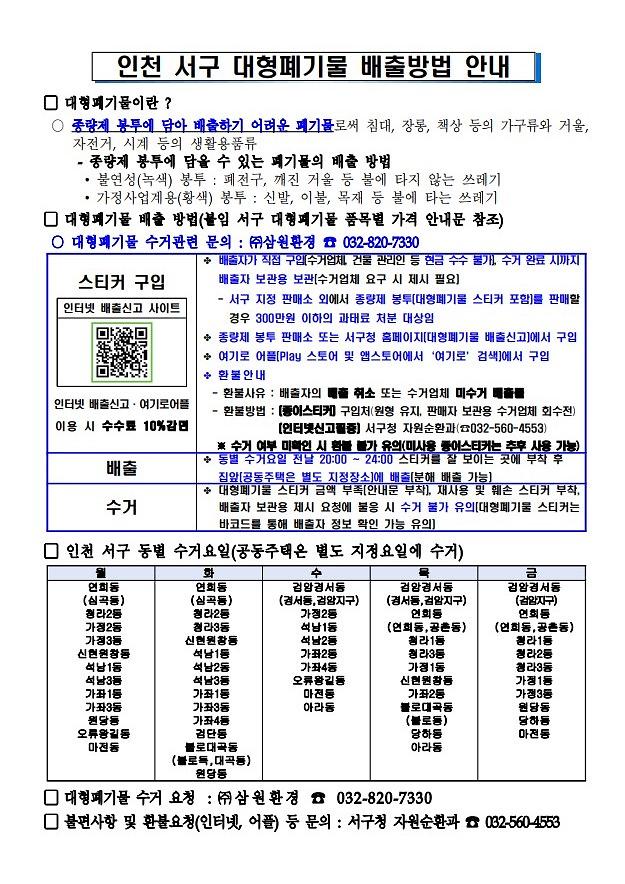 대형_폐기물_배출_방법_안내.jpg 이미지