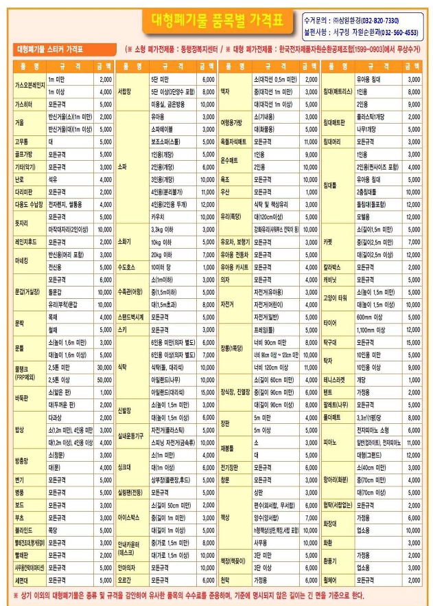 대형폐기물_품목별_가격표.png 이미지