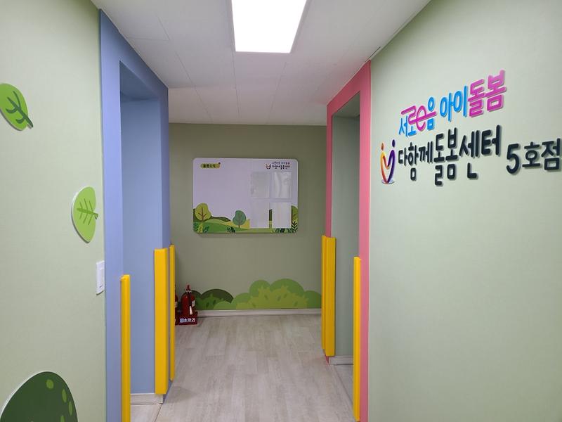 다함께돌봄센터_5호점_현장사진_(2).jpg 이미지