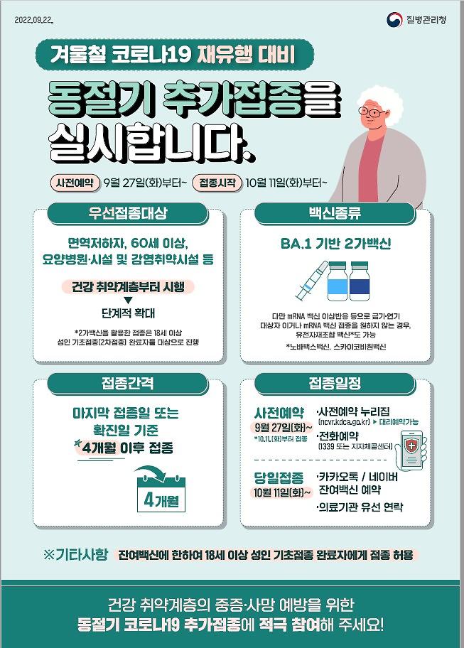 동절기_추가접종.jpg 이미지
