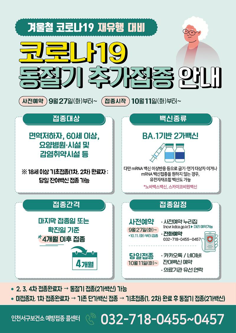 동절기_접종_안내문,_포스터-앞면.jpg 이미지