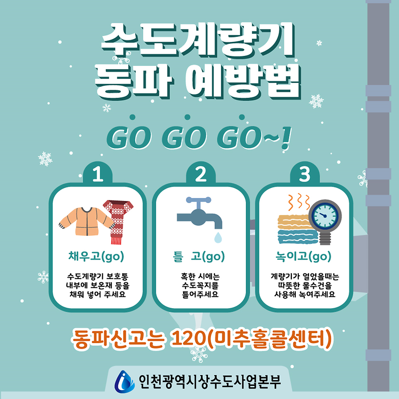 동파예방1.png 이미지