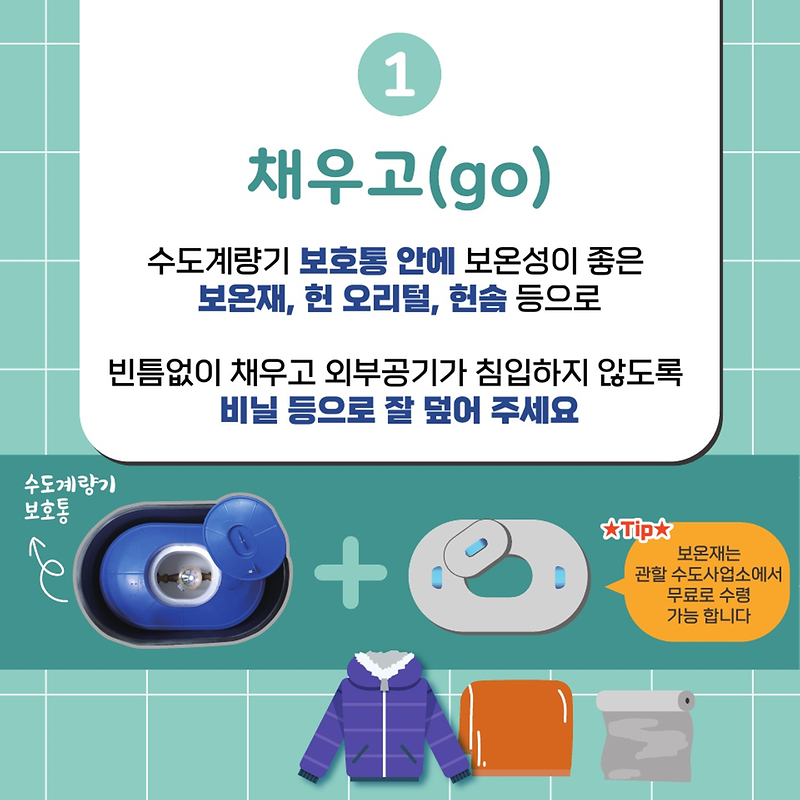 동파예방2.png 이미지