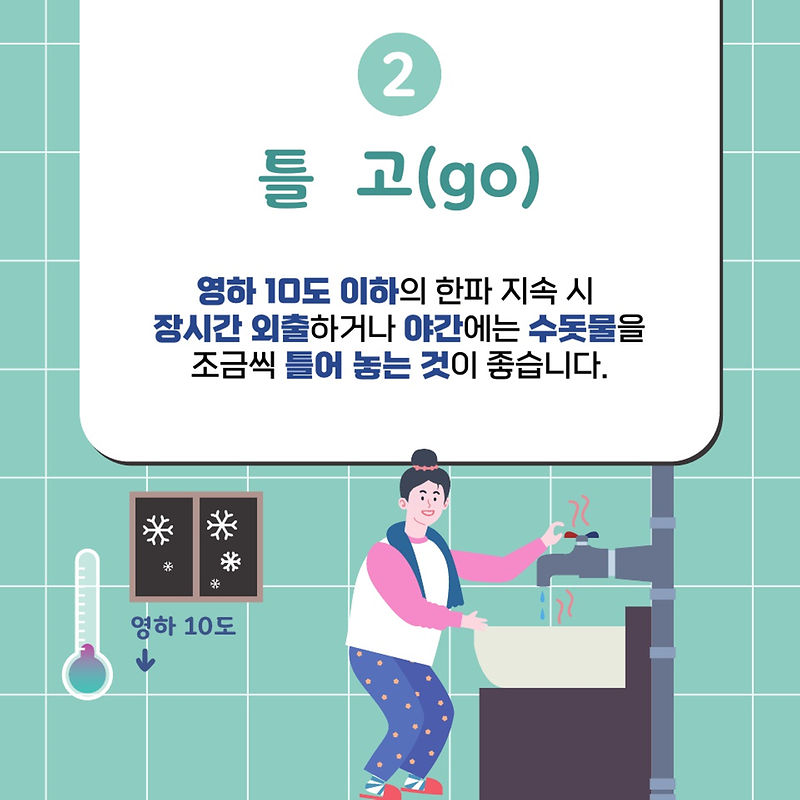 동파예방3.png 이미지