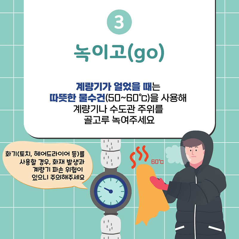동파예방4.png 이미지