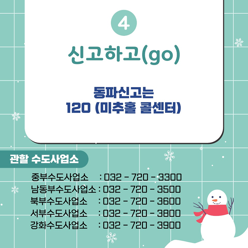 동파예방5.png 이미지