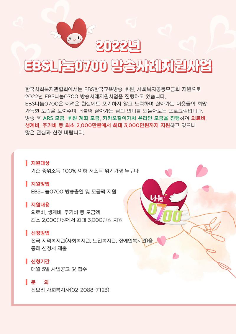 EBS나눔0700방송사례지원사업_홍보이미지.jpg 이미지