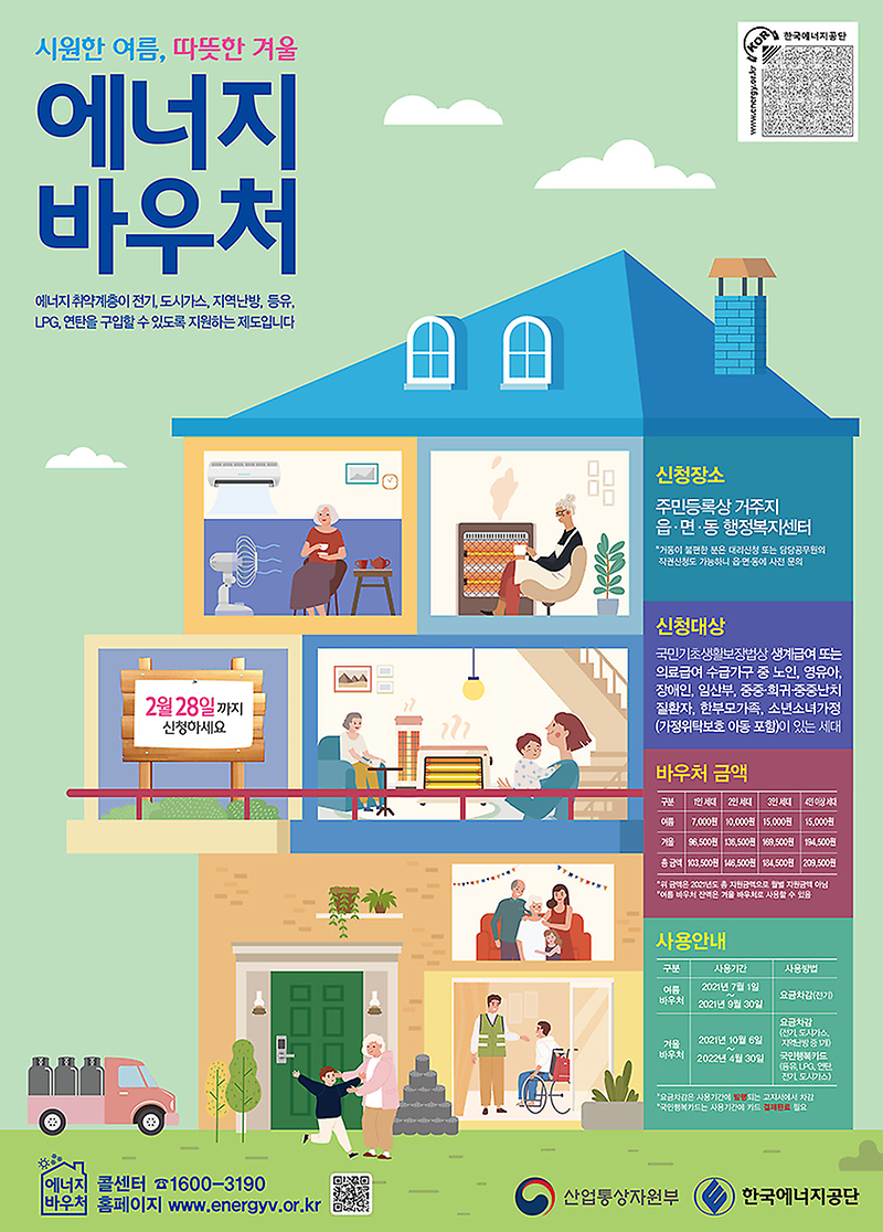에너지바우처_추가지원_및_신청기간_연장.png 이미지