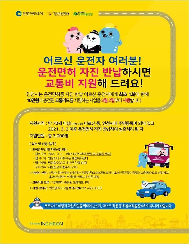 어르신_운전면허_자진_반납.jpg 이미지
