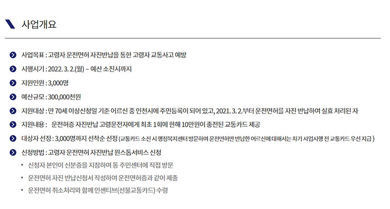 어르신_운전면허_자진_반납.png 이미지