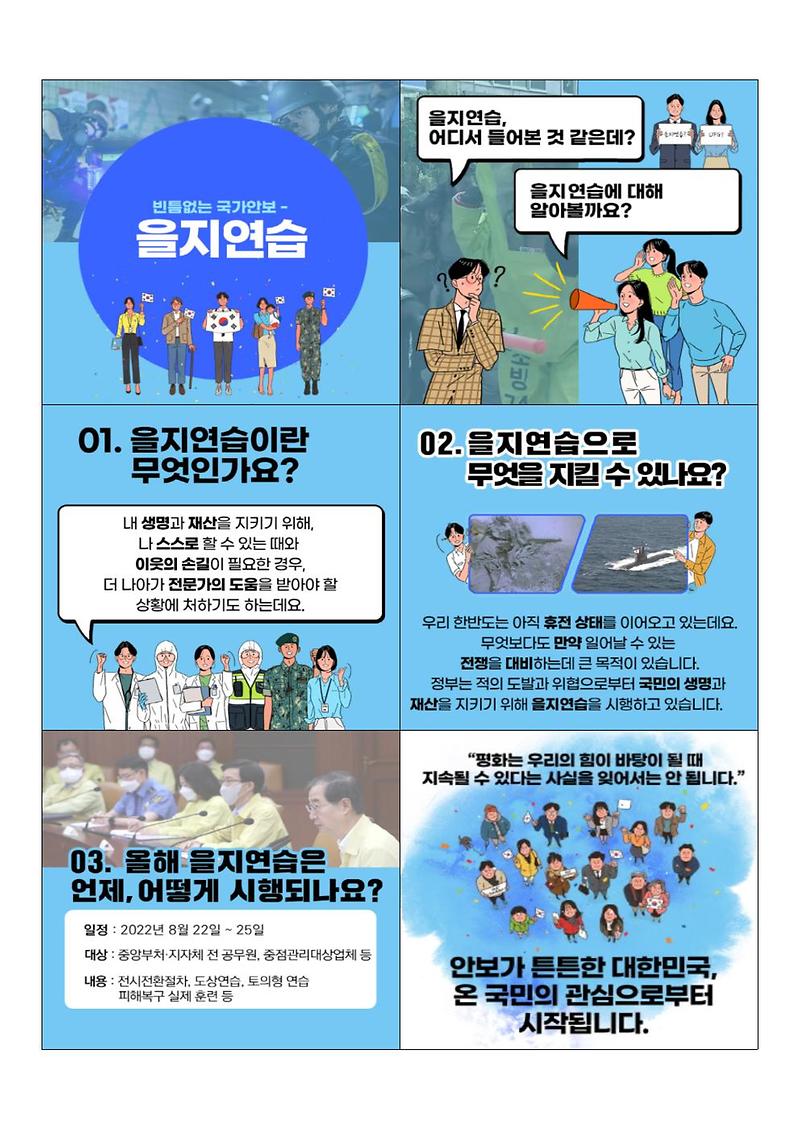 을지연습_카드뉴스_자료001.jpg 이미지