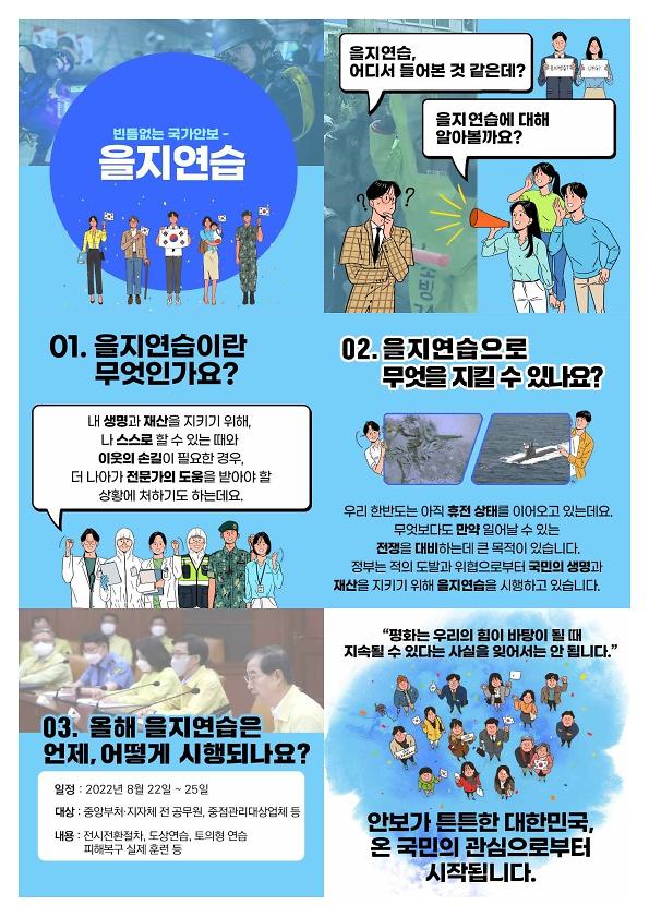 을지연습안내(2022)_1.jpg 이미지