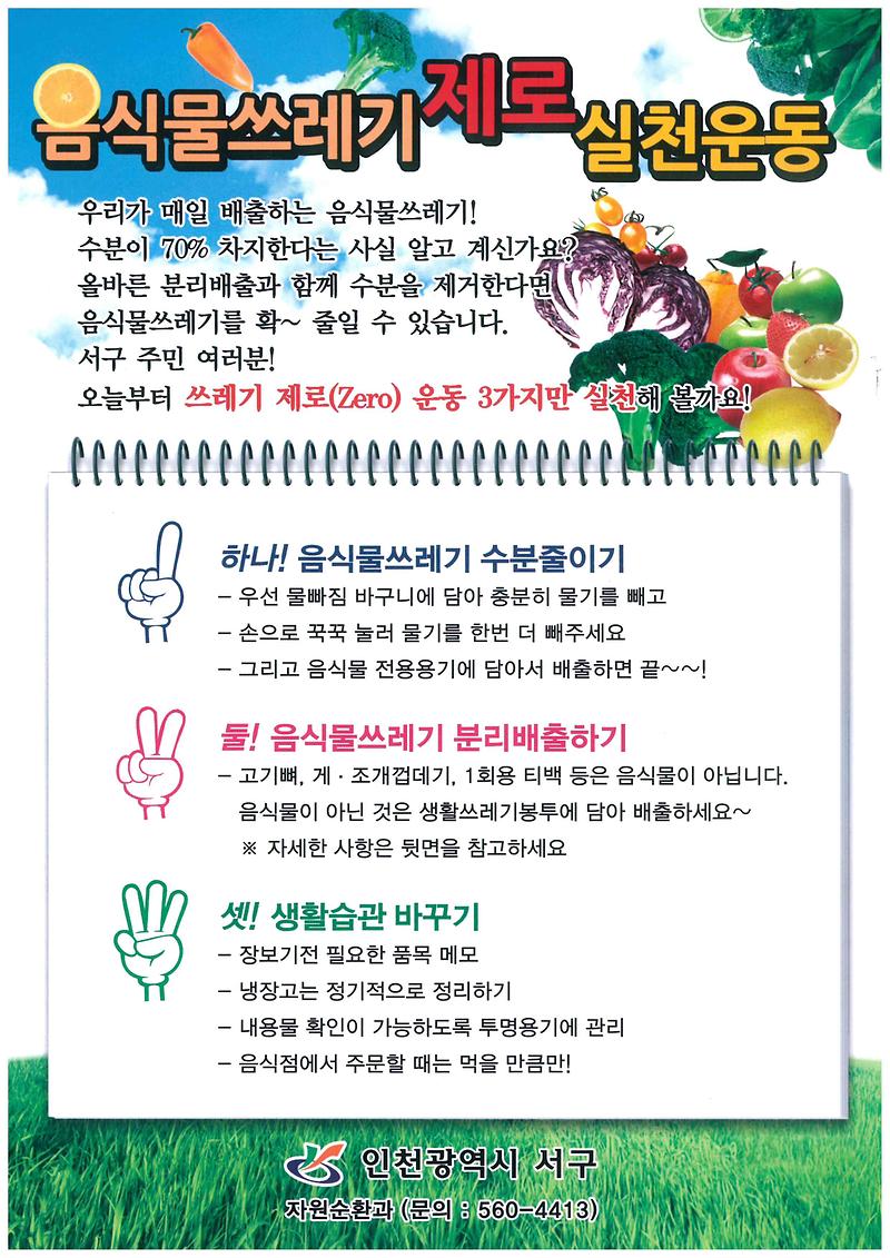 음식물_쓰레기_제로_실천_운동1.jpg 이미지