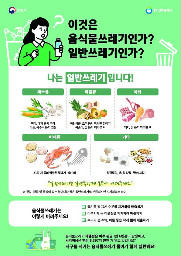 음식물쓰레기_분리배출_포스터_jpg.jpg 이미지