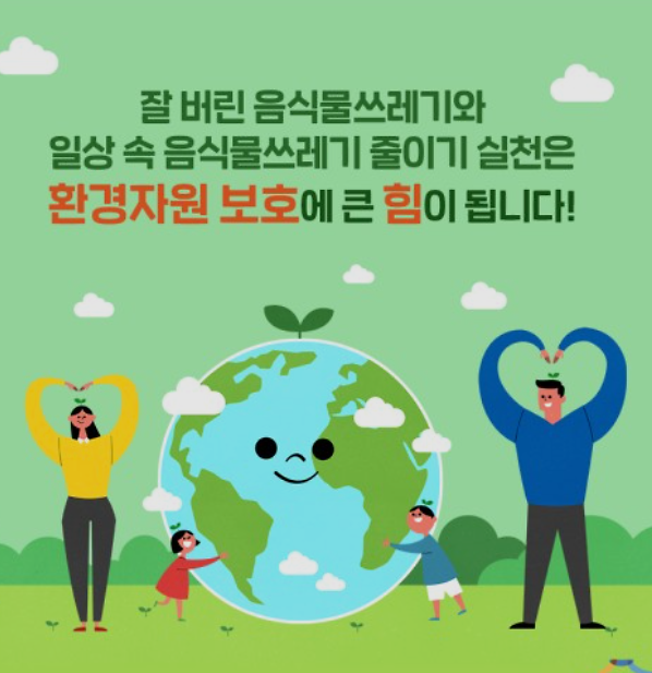 음식물쓰레기_줄이기(7월).png 이미지
