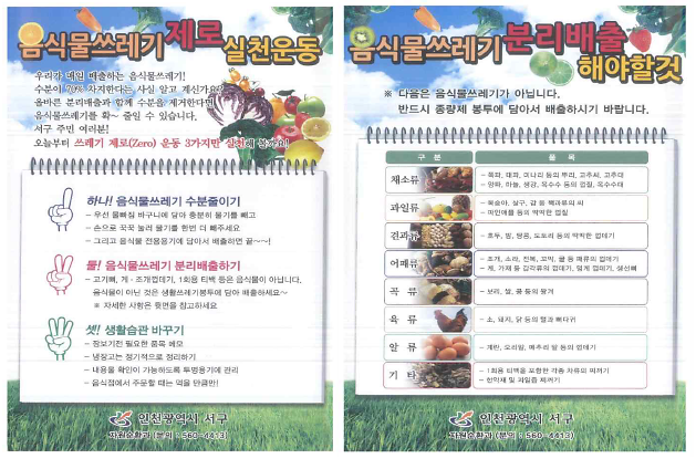 음식물쓰레기제로실천운동.png 이미지