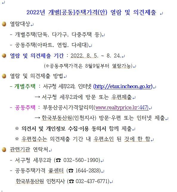 개별(공동)주택가격(안)_열람_및_의견제출_안내.jpg 이미지