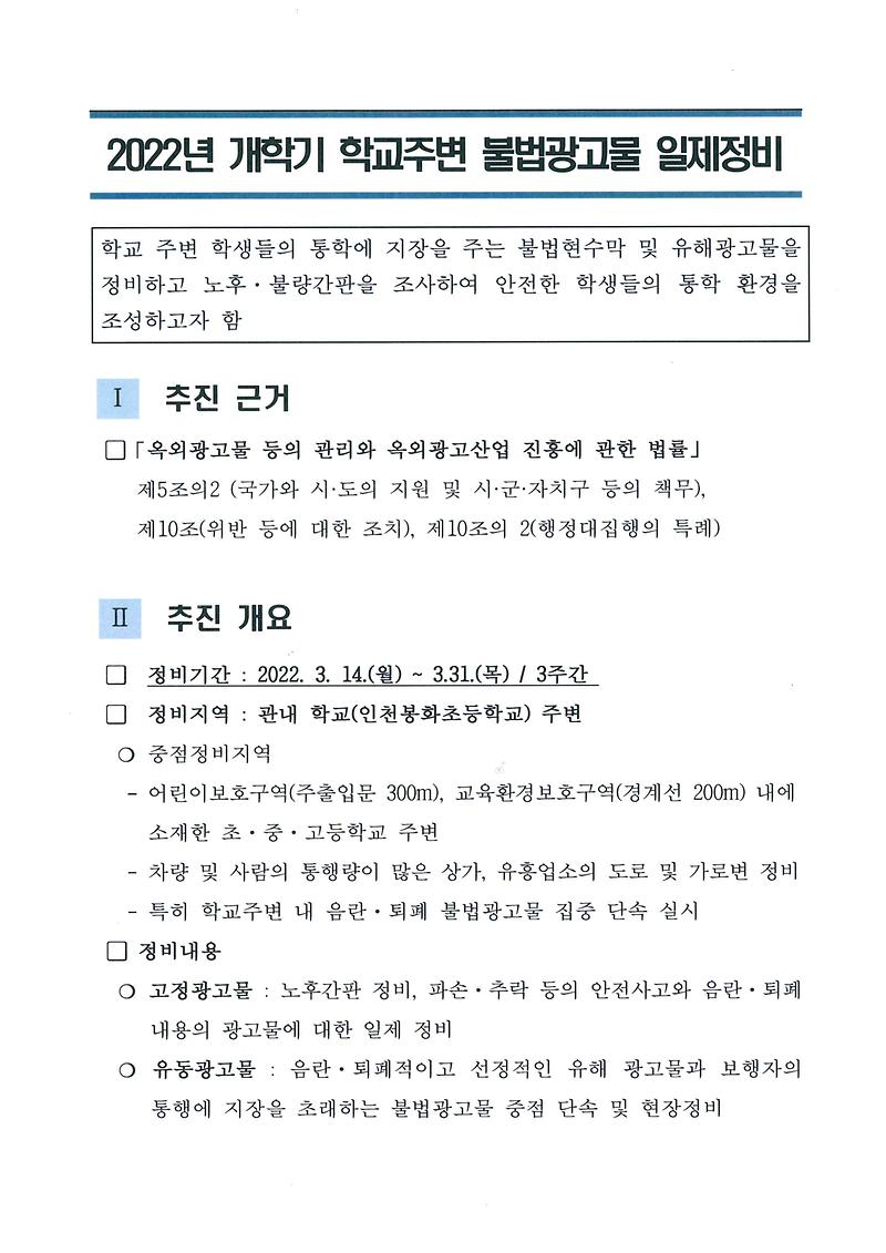 개학기_학교주변_불법광고물_일제정비.jpg 이미지