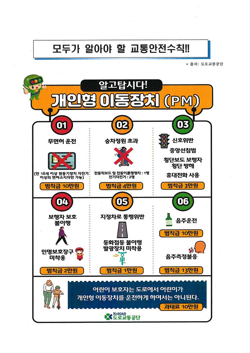 개인형이동장치.jpg 이미지