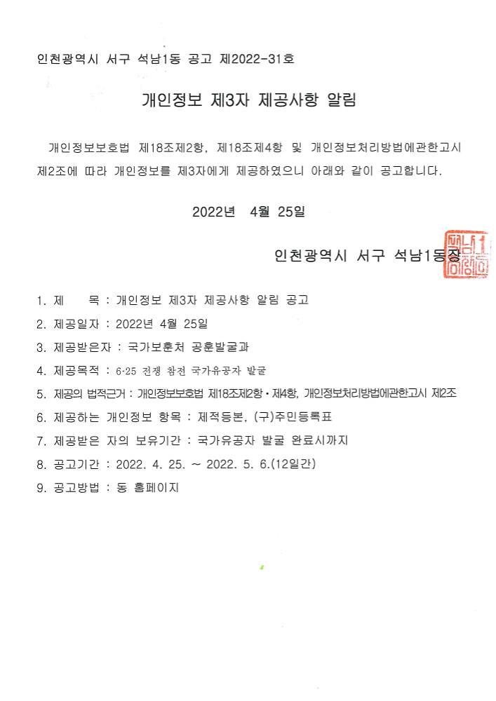 개인정보_제3자_제공사항_알림(제2022-31호).jpg 이미지