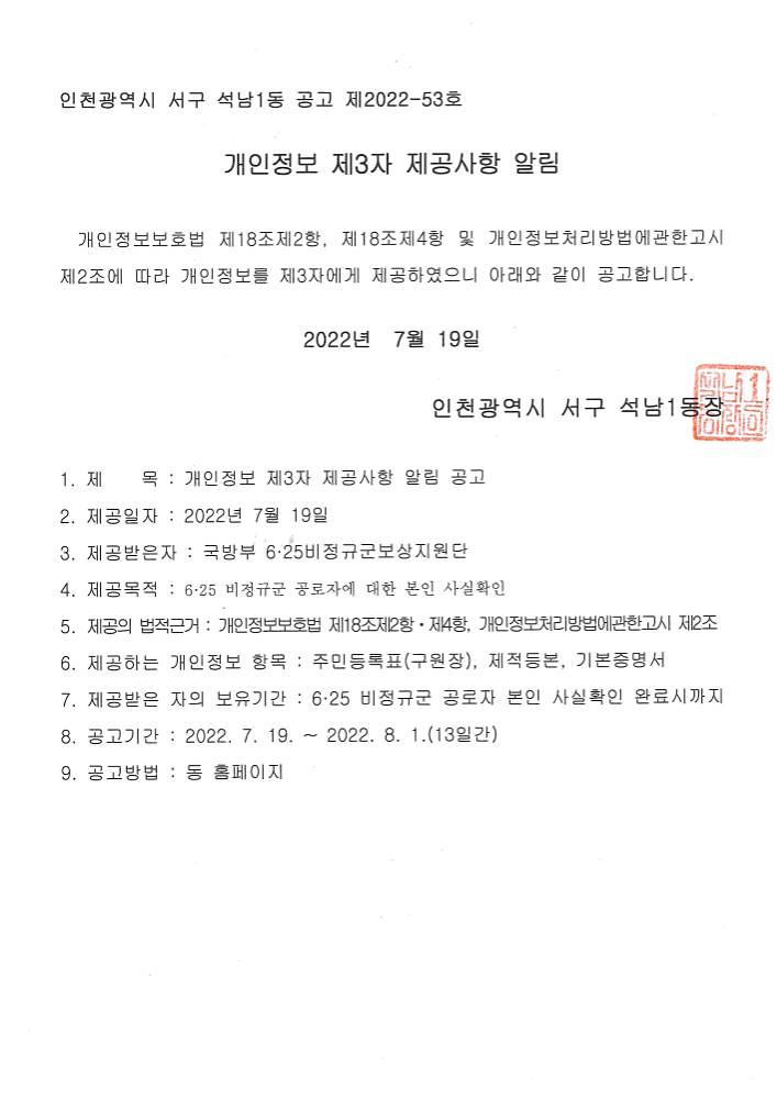 개인정보_제3자제공_공고문.jpg 이미지