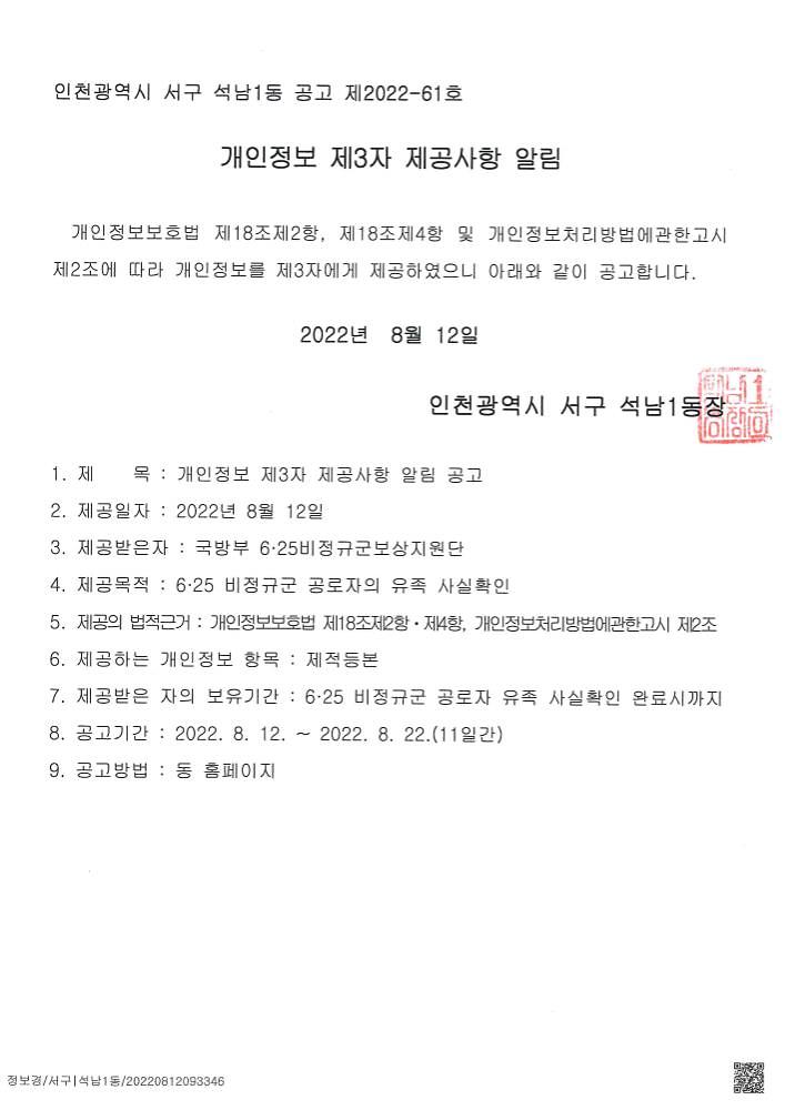 개인정보_제3자제공_공고문.jpg 이미지