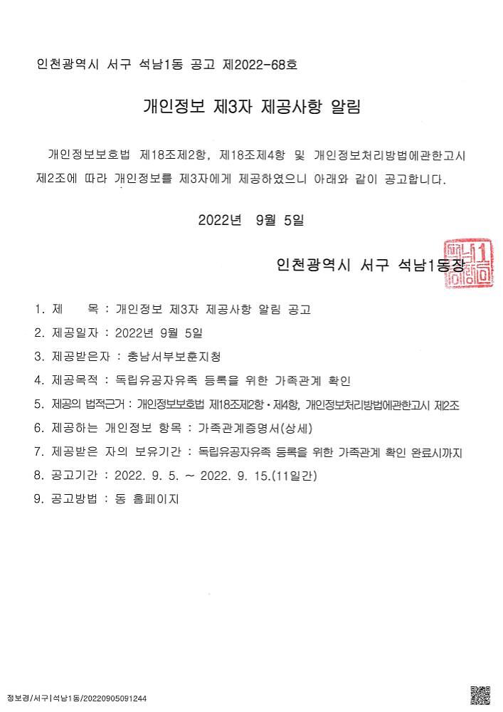 개인정보_제3자제공_공고문.jpg 이미지