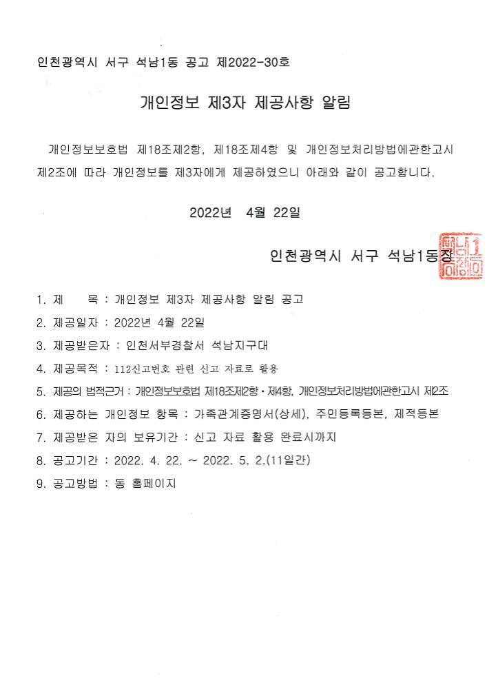 개인정보_제3자제공_공고문.jpg 이미지
