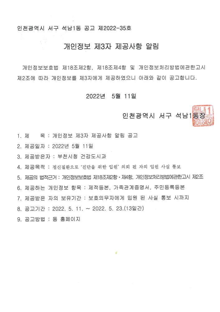 개인정보_제3자제공_공고문.jpg 이미지