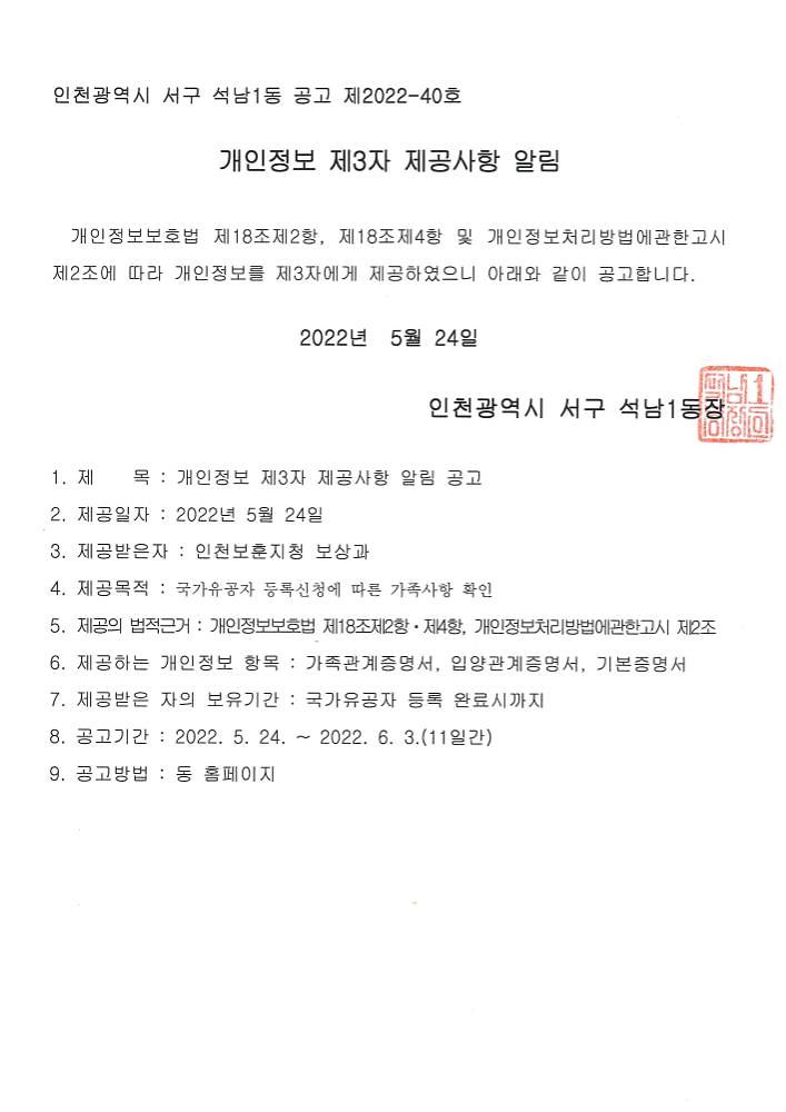 개인정보_제3자제공_공고문.jpg 이미지