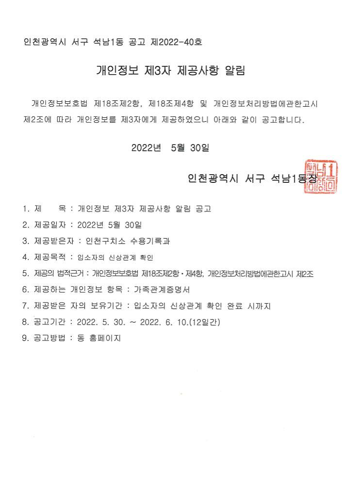 개인정보_제3자제공_공고문.jpg 이미지