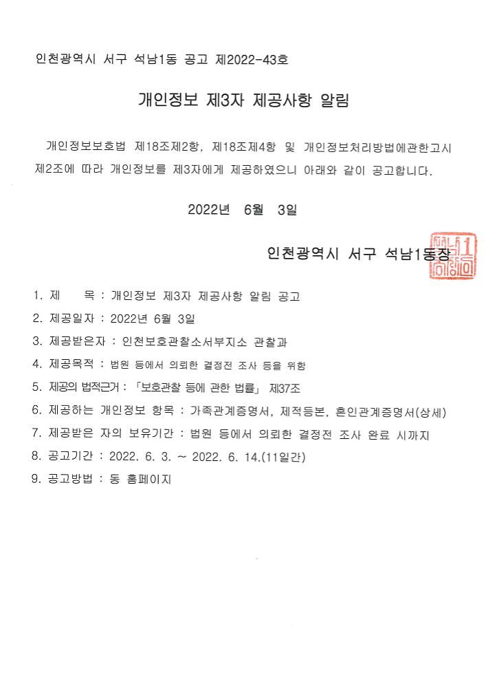 개인정보_제3자제공_공고문.jpg 이미지