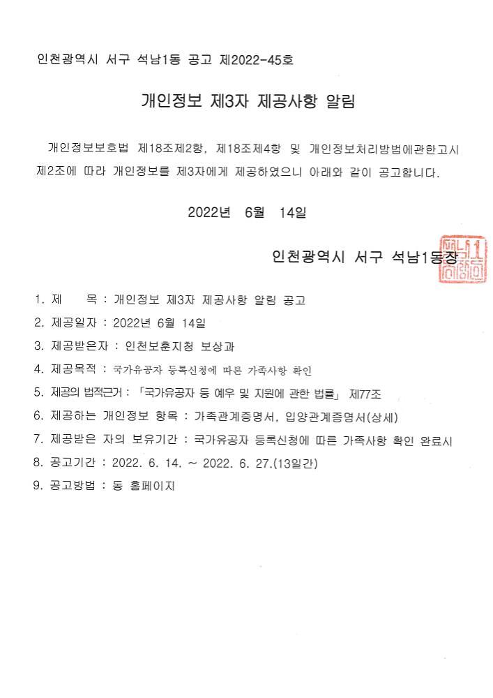 개인정보_제3자제공_공고문.jpg 이미지