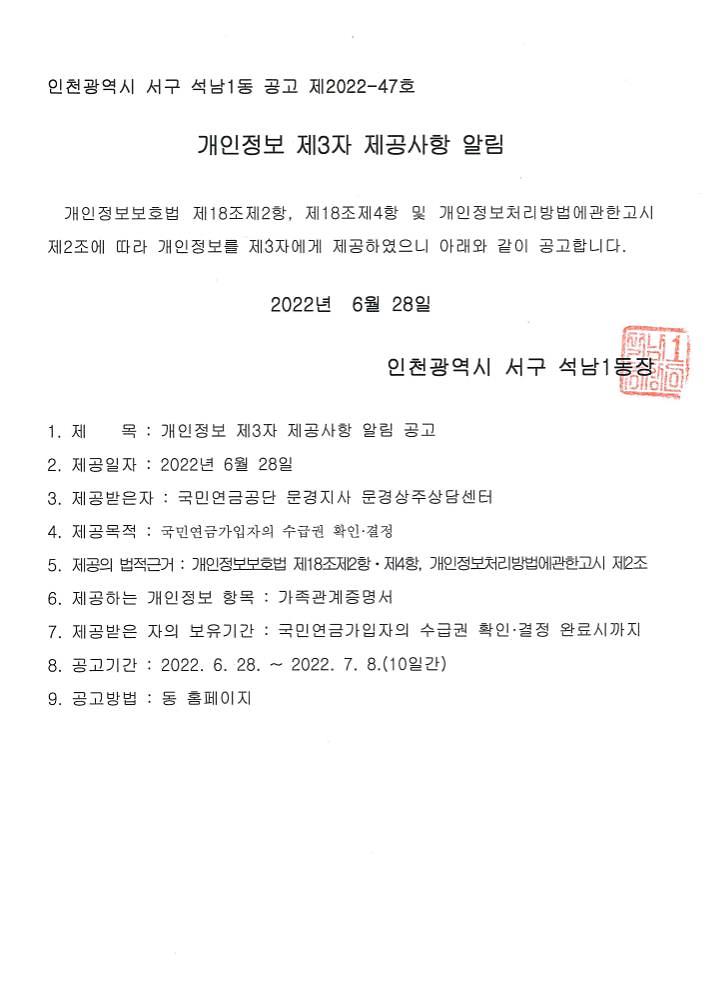 개인정보_제3자제공_공고문.jpg 이미지