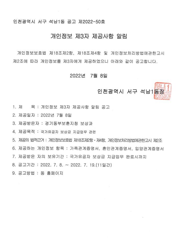 개인정보_제3자제공_공고문.jpg 이미지